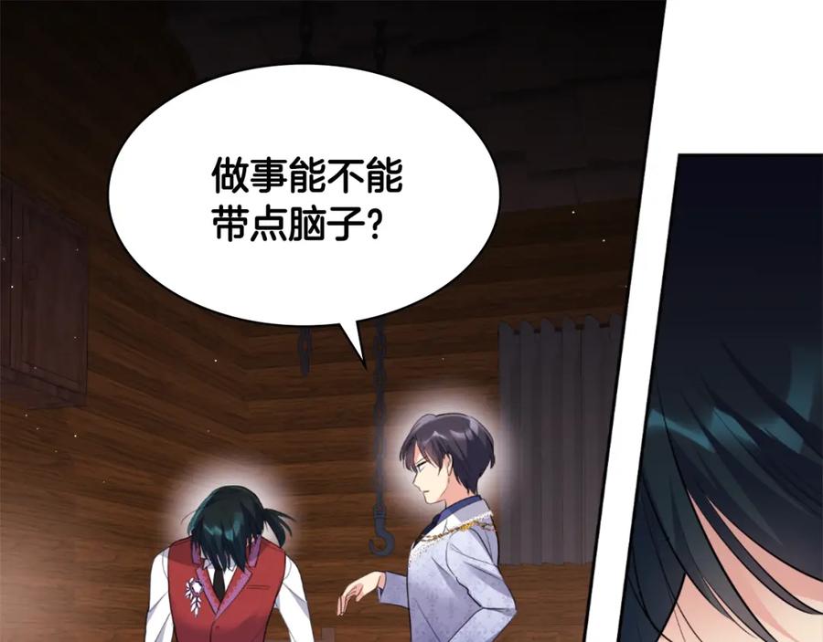 《与侯爵的50亿契约》第101话 会在你身边 第90页