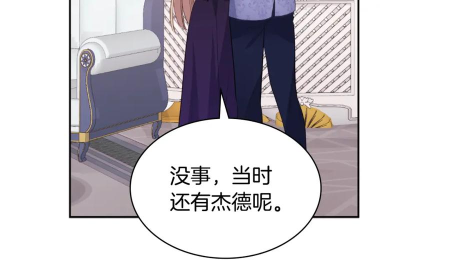 《与侯爵的50亿契约》第101话 会在你身边 第153页