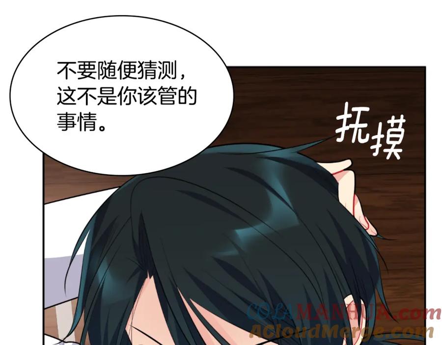 《与侯爵的50亿契约》第101话 会在你身边 第84页