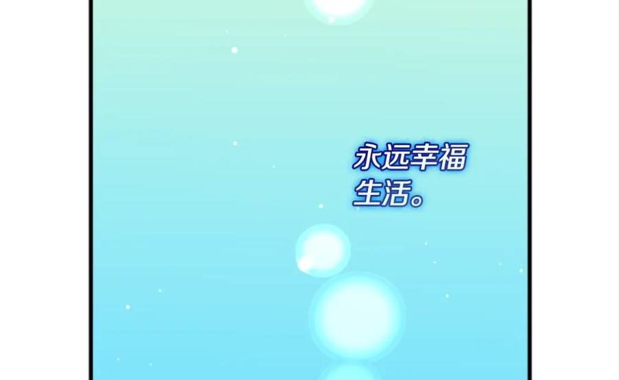 《与侯爵的50亿契约》第101话 会在你身边 第147页