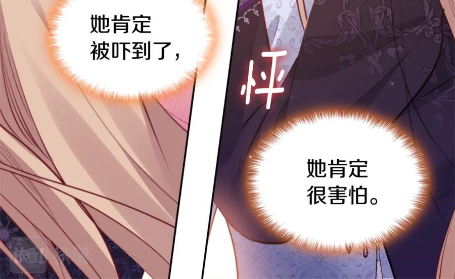 《与侯爵的50亿契约》第101话 会在你身边 第141页