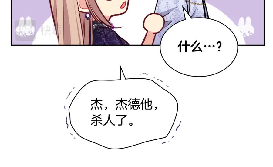 《与侯爵的50亿契约》第101话 会在你身边 第157页
