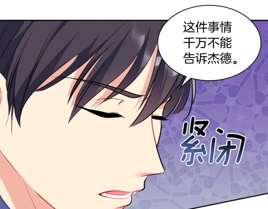 《与侯爵的50亿契约》第101话 会在你身边 第54页