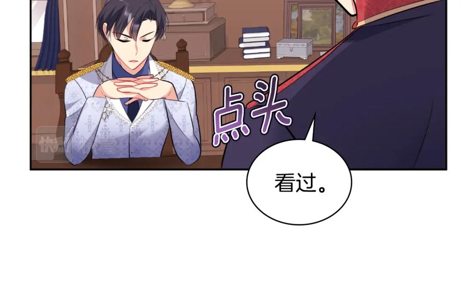 《与侯爵的50亿契约》第101话 会在你身边 第29页