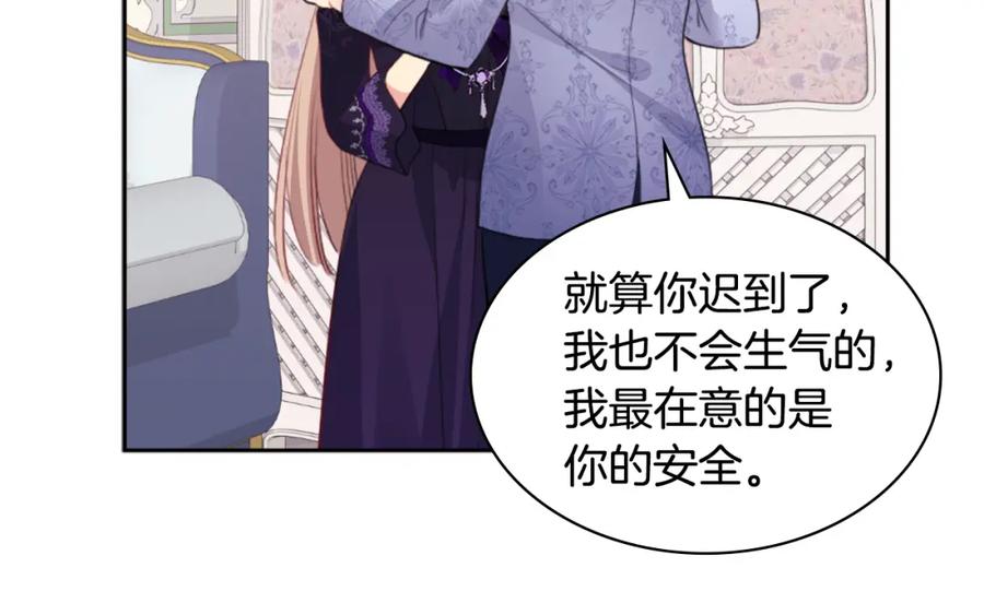 《与侯爵的50亿契约》第101话 会在你身边 第179页