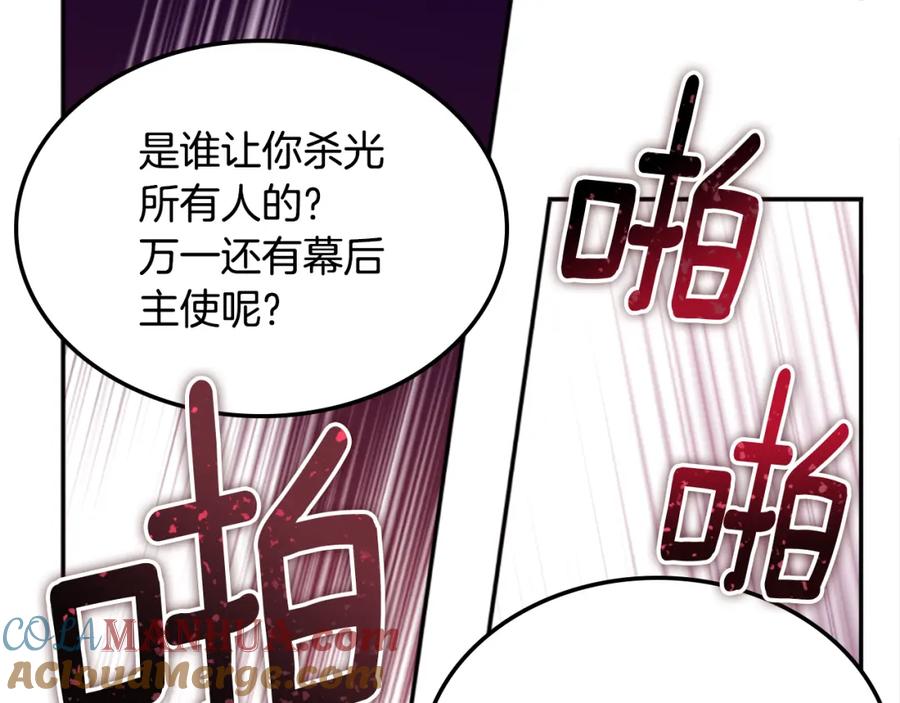 《与侯爵的50亿契约》第101话 会在你身边 第88页