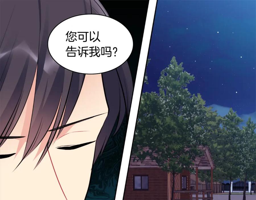 《与侯爵的50亿契约》第101话 会在你身边 第194页