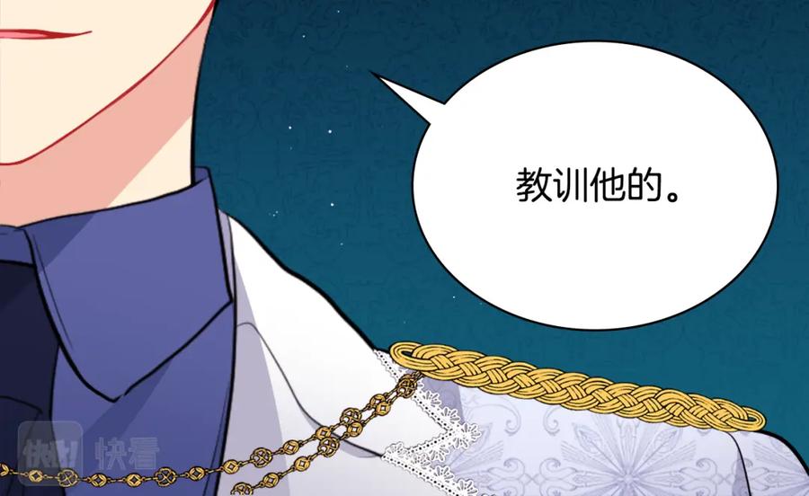 《与侯爵的50亿契约》第101话 会在你身边 第125页
