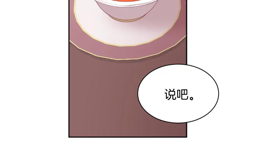 《与侯爵的50亿契约》第101话 会在你身边 第185页