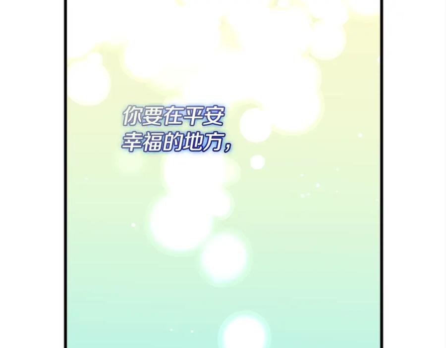 《与侯爵的50亿契约》第101话 会在你身边 第146页