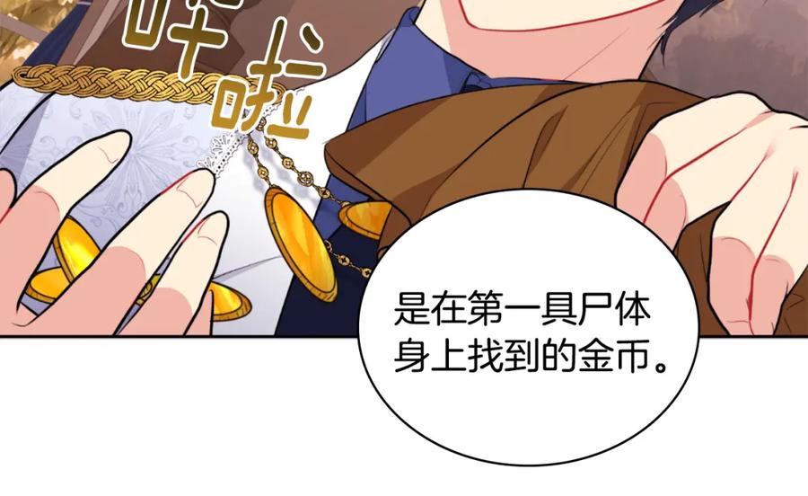 《与侯爵的50亿契约》第101话 会在你身边 第39页