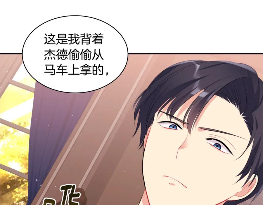 《与侯爵的50亿契约》第101话 会在你身边 第38页