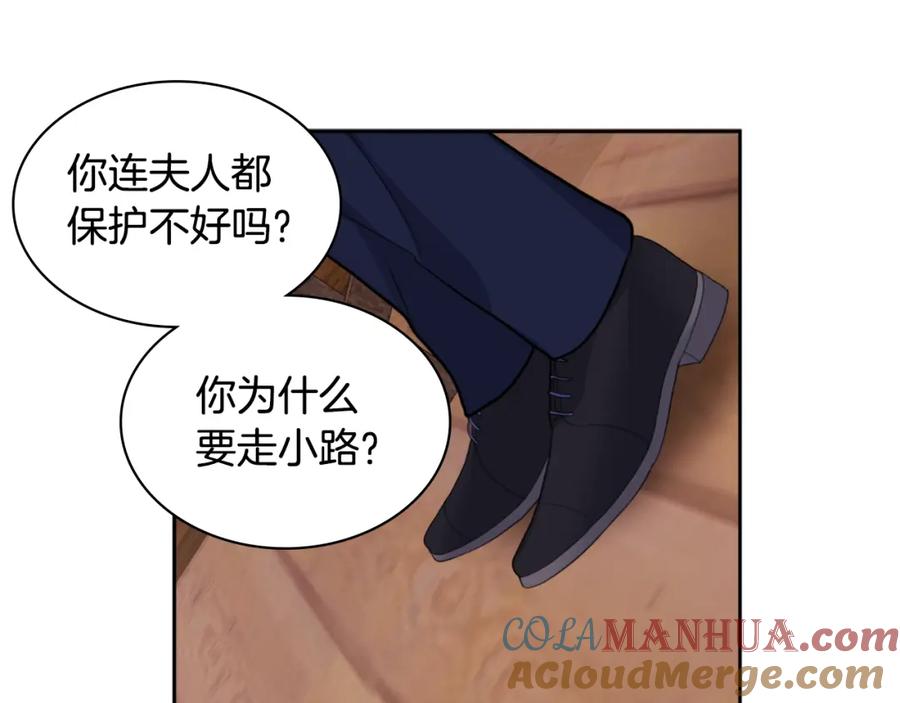 《与侯爵的50亿契约》第101话 会在你身边 第96页