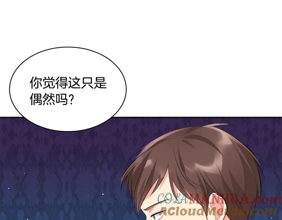 《与侯爵的50亿契约》第101话 会在你身边 第32页