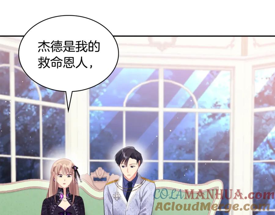 《与侯爵的50亿契约》第101话 会在你身边 第192页