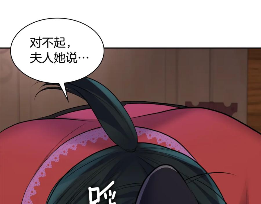 《与侯爵的50亿契约》第101话 会在你身边 第102页