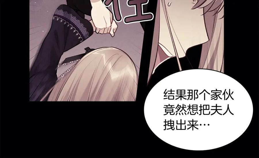《与侯爵的50亿契约》第101话 会在你身边 第93页