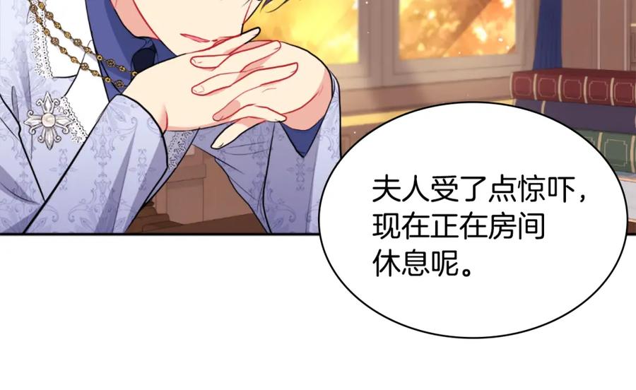 《与侯爵的50亿契约》第101话 会在你身边 第25页