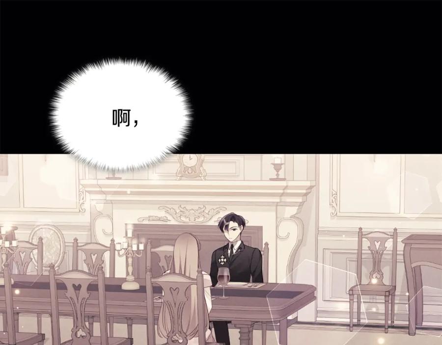 《与侯爵的50亿契约》第101话 会在你身边 第106页