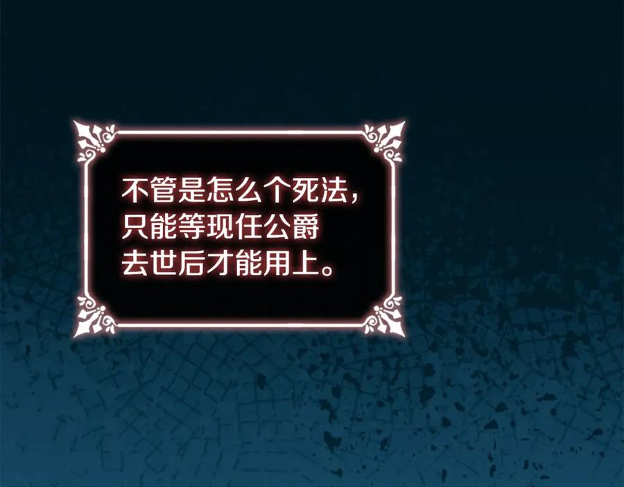 《与侯爵的50亿契约》第101话 会在你身边 第50页