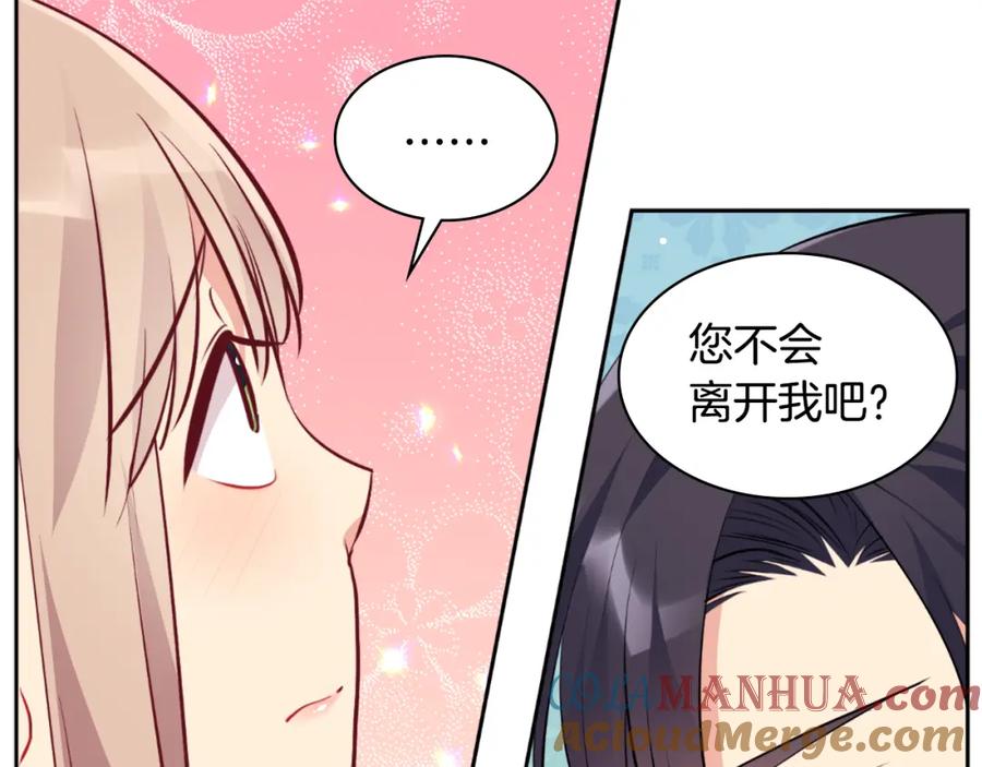 《与侯爵的50亿契约》第101话 会在你身边 第180页