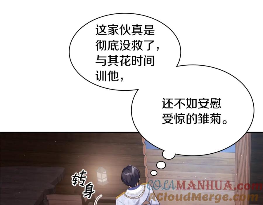 《与侯爵的50亿契约》第101话 会在你身边 第112页