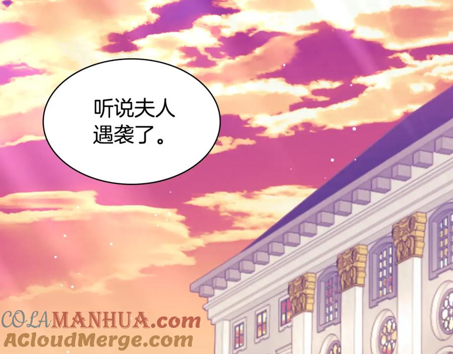 《与侯爵的50亿契约》第101话 会在你身边 第20页