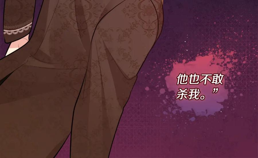 《与侯爵的50亿契约》第101话 会在你身边 第53页