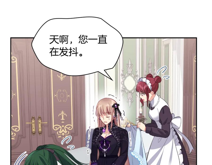 《与侯爵的50亿契约》第101话 会在你身边 第14页