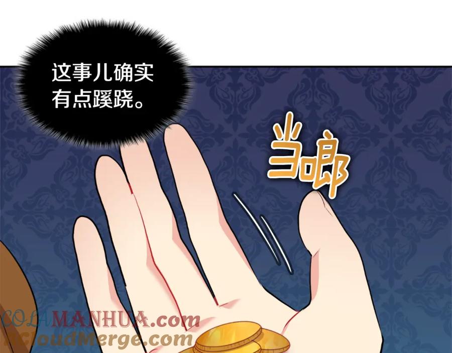 《与侯爵的50亿契约》第101话 会在你身边 第40页