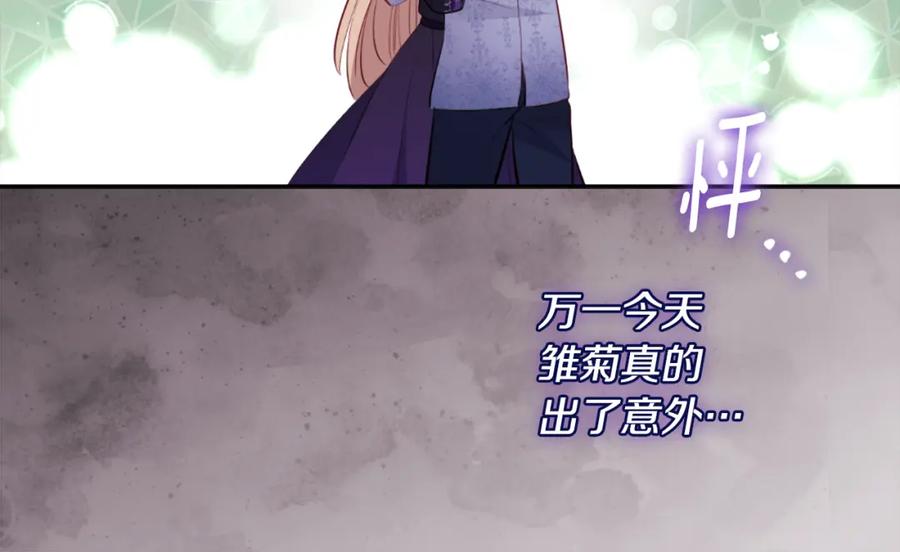 《与侯爵的50亿契约》第101话 会在你身边 第143页