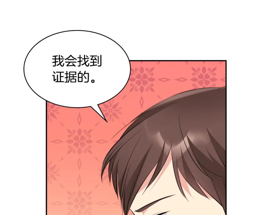 《与侯爵的50亿契约》第101话 会在你身边 第122页