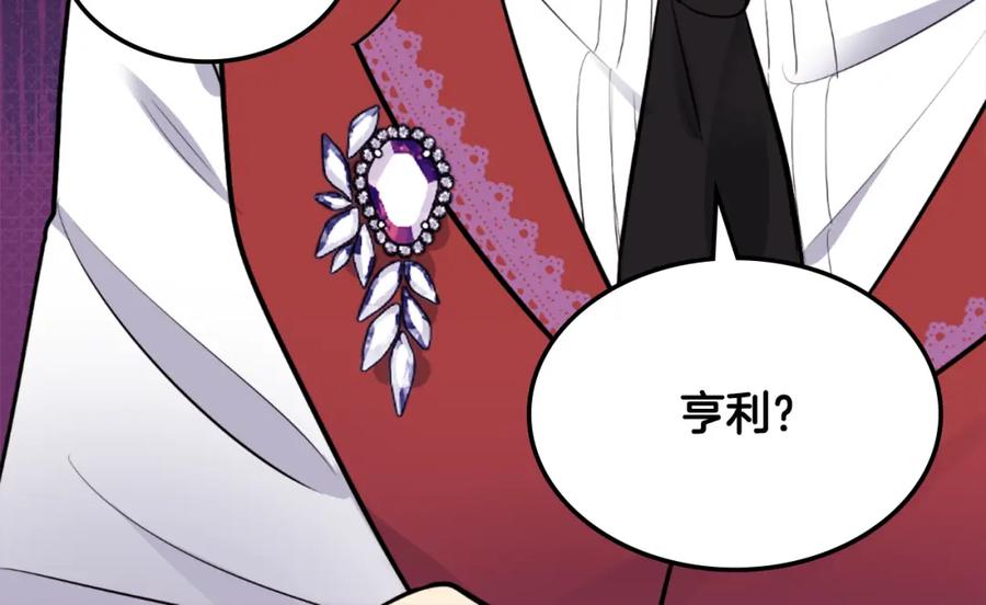 《与侯爵的50亿契约》第101话 会在你身边 第75页