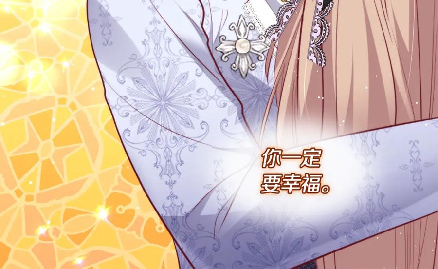 《与侯爵的50亿契约》第101话 会在你身边 第145页