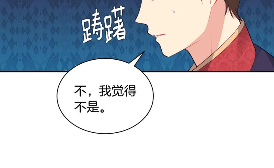 《与侯爵的50亿契约》第101话 会在你身边 第33页