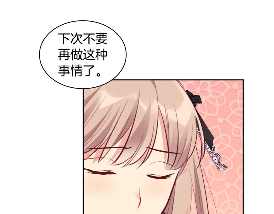《与侯爵的50亿契约》第101话 会在你身边 第174页