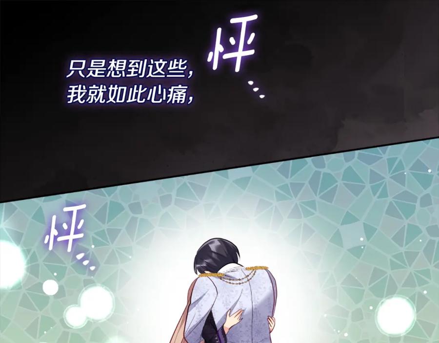 《与侯爵的50亿契约》第101话 会在你身边 第142页