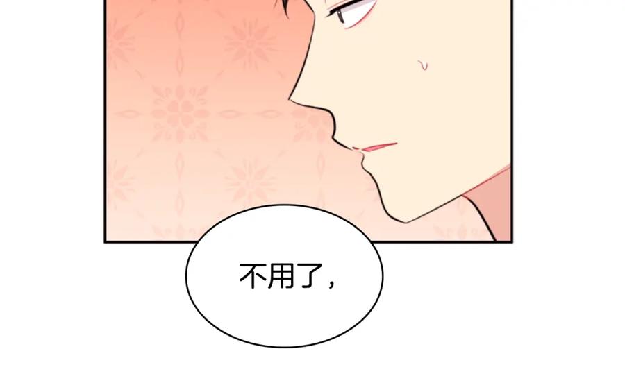 《与侯爵的50亿契约》第101话 会在你身边 第123页