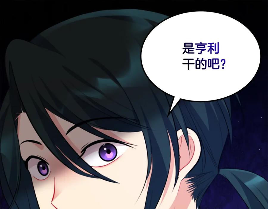 《与侯爵的50亿契约》第101话 会在你身边 第78页