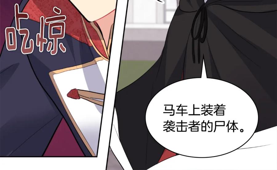 《与侯爵的50亿契约》第101话 会在你身边 第9页