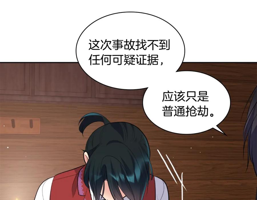 《与侯爵的50亿契约》第101话 会在你身边 第114页