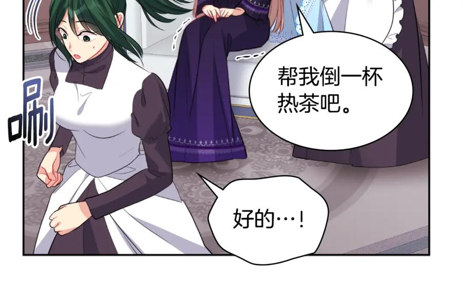 《与侯爵的50亿契约》第101话 会在你身边 第15页