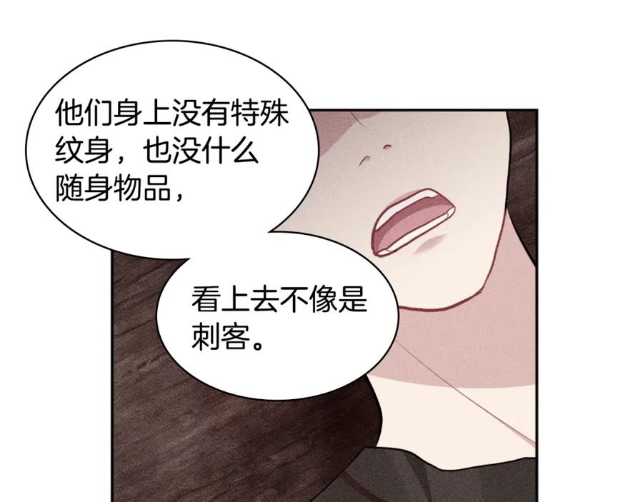 《与侯爵的50亿契约》第101话 会在你身边 第30页