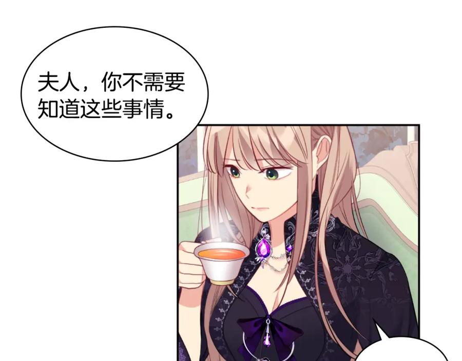 《与侯爵的50亿契约》第101话 会在你身边 第190页