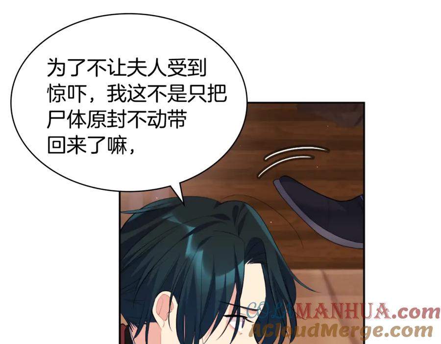 《与侯爵的50亿契约》第101话 会在你身边 第108页