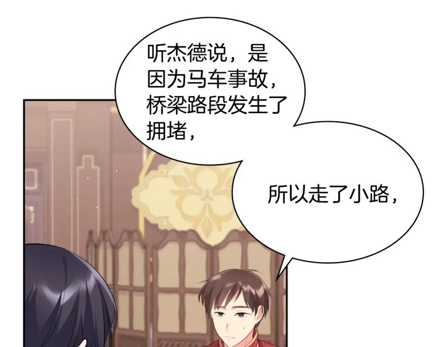 《与侯爵的50亿契约》第101话 会在你身边 第22页