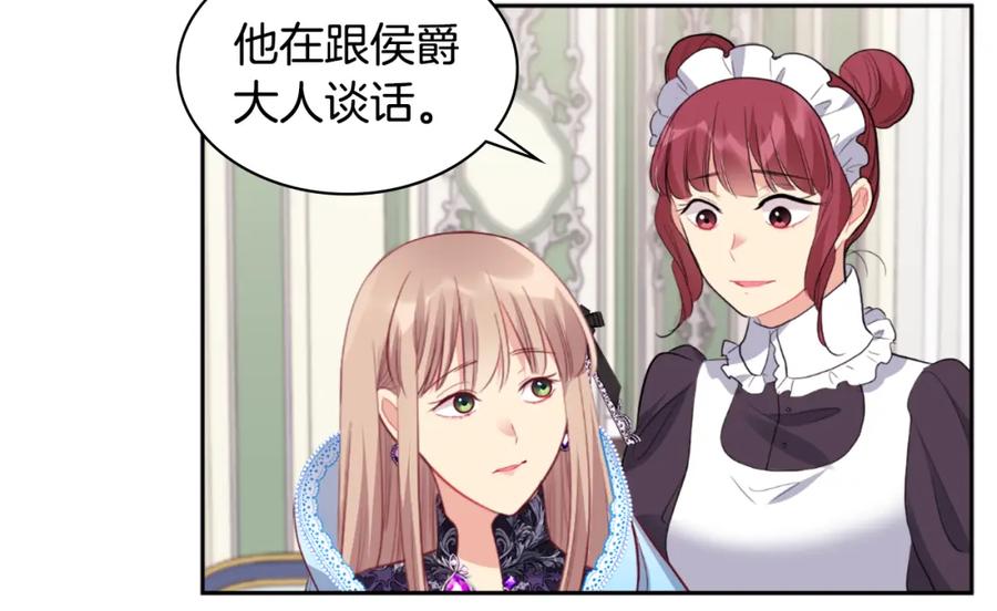 《与侯爵的50亿契约》第101话 会在你身边 第17页