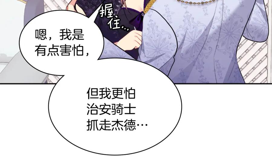 《与侯爵的50亿契约》第101话 会在你身边 第159页