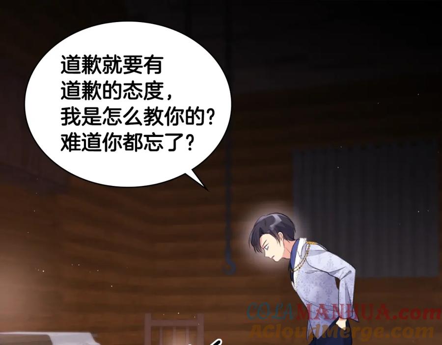 《与侯爵的50亿契约》第101话 会在你身边 第100页