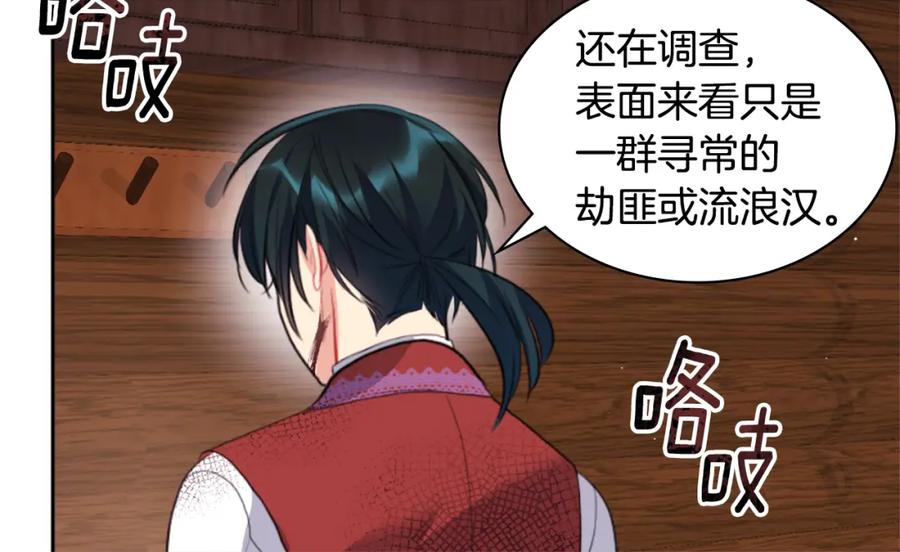 《与侯爵的50亿契约》第101话 会在你身边 第69页